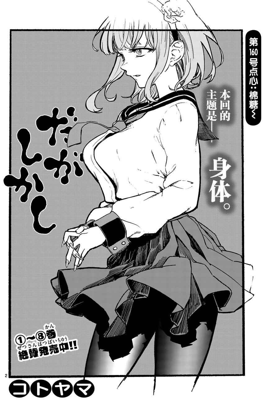 第160话
