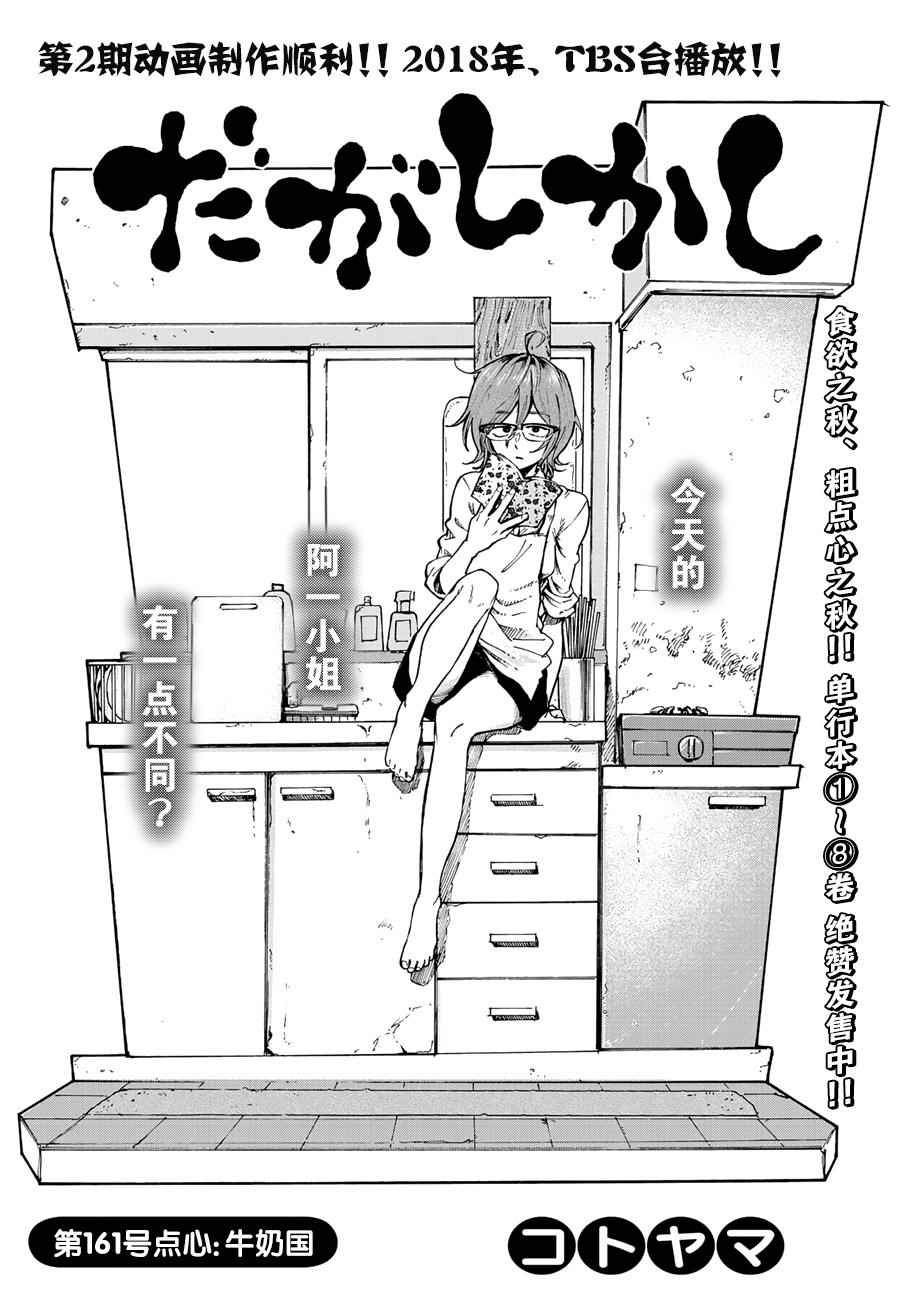 第161话