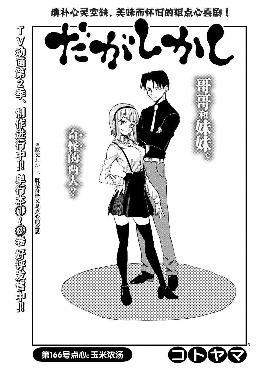 第166话