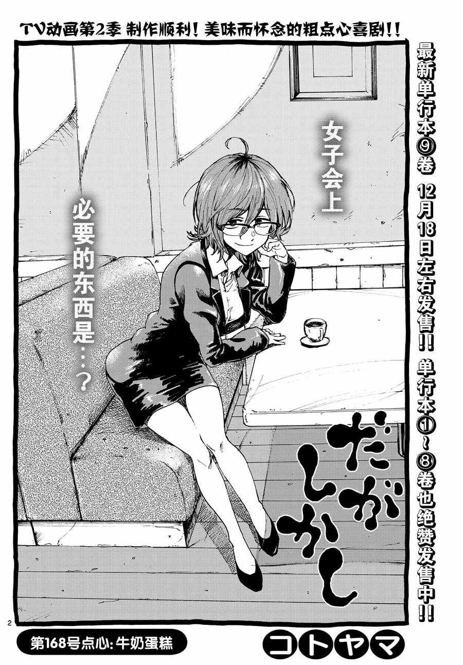 第168话