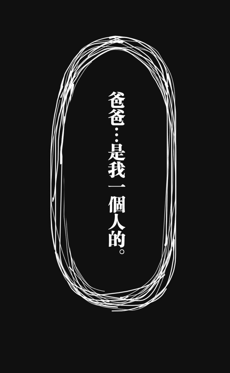 伪番外
