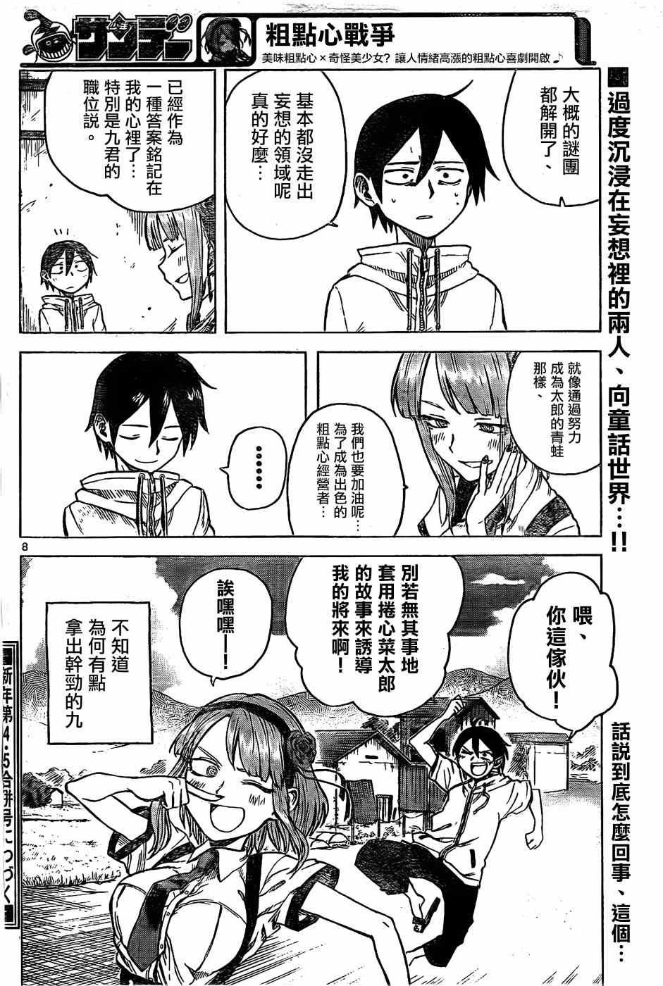 第30话