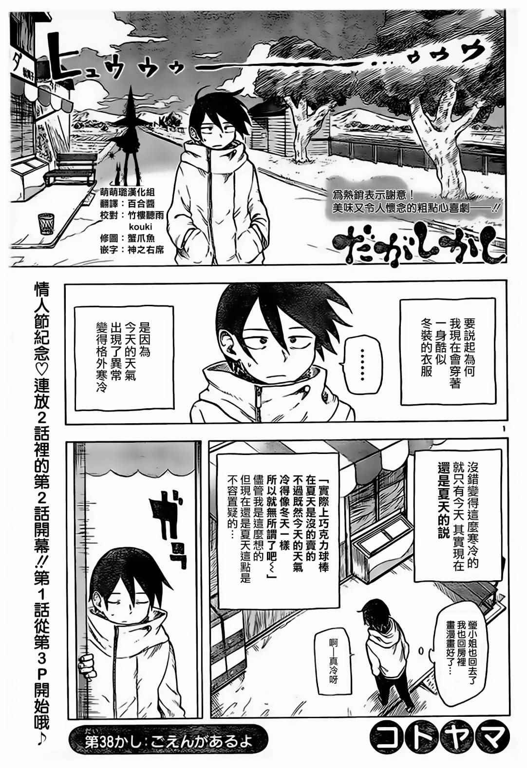 第38话