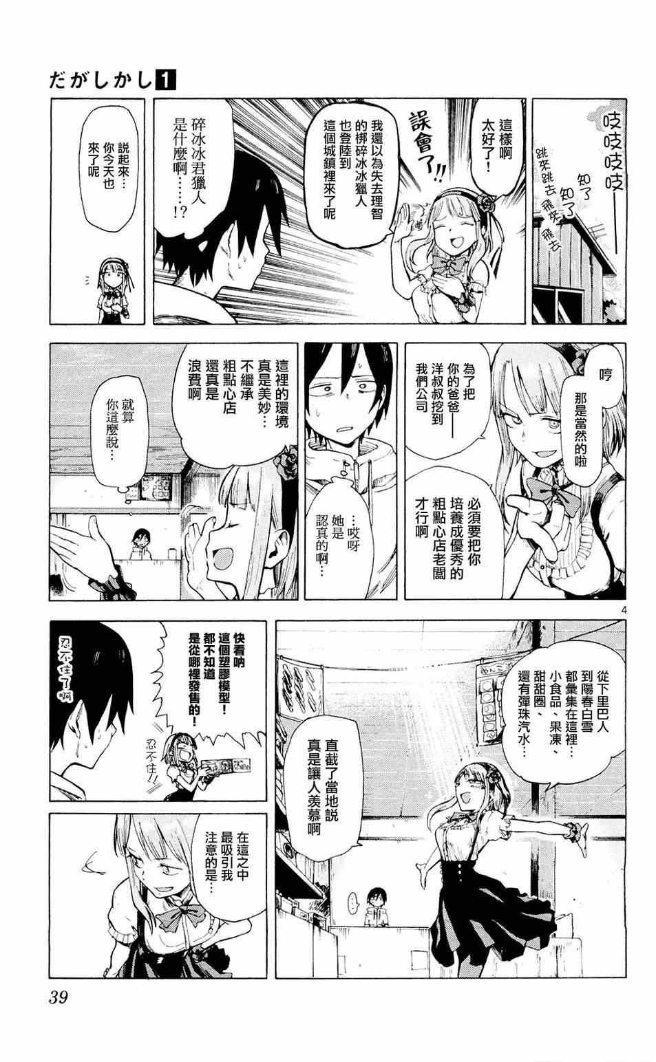 第4话