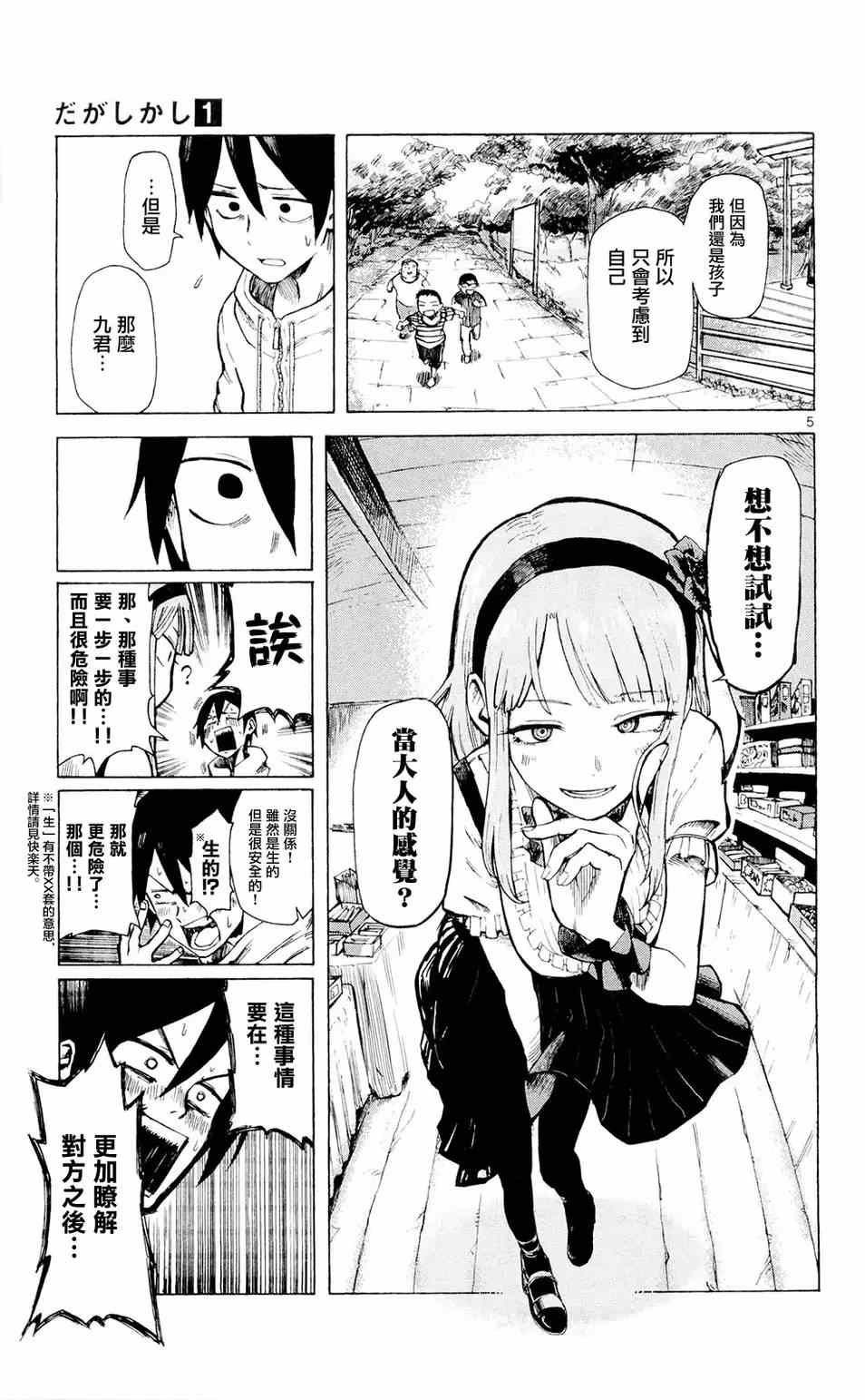 第5话