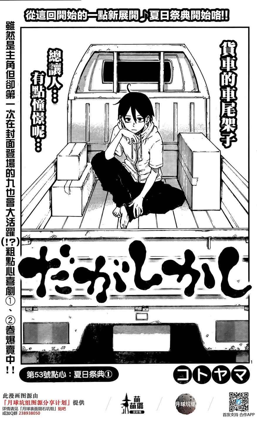 第53话