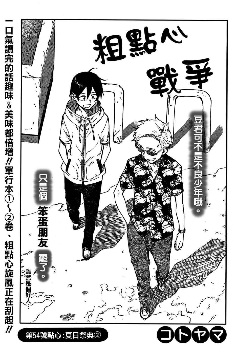 第54话