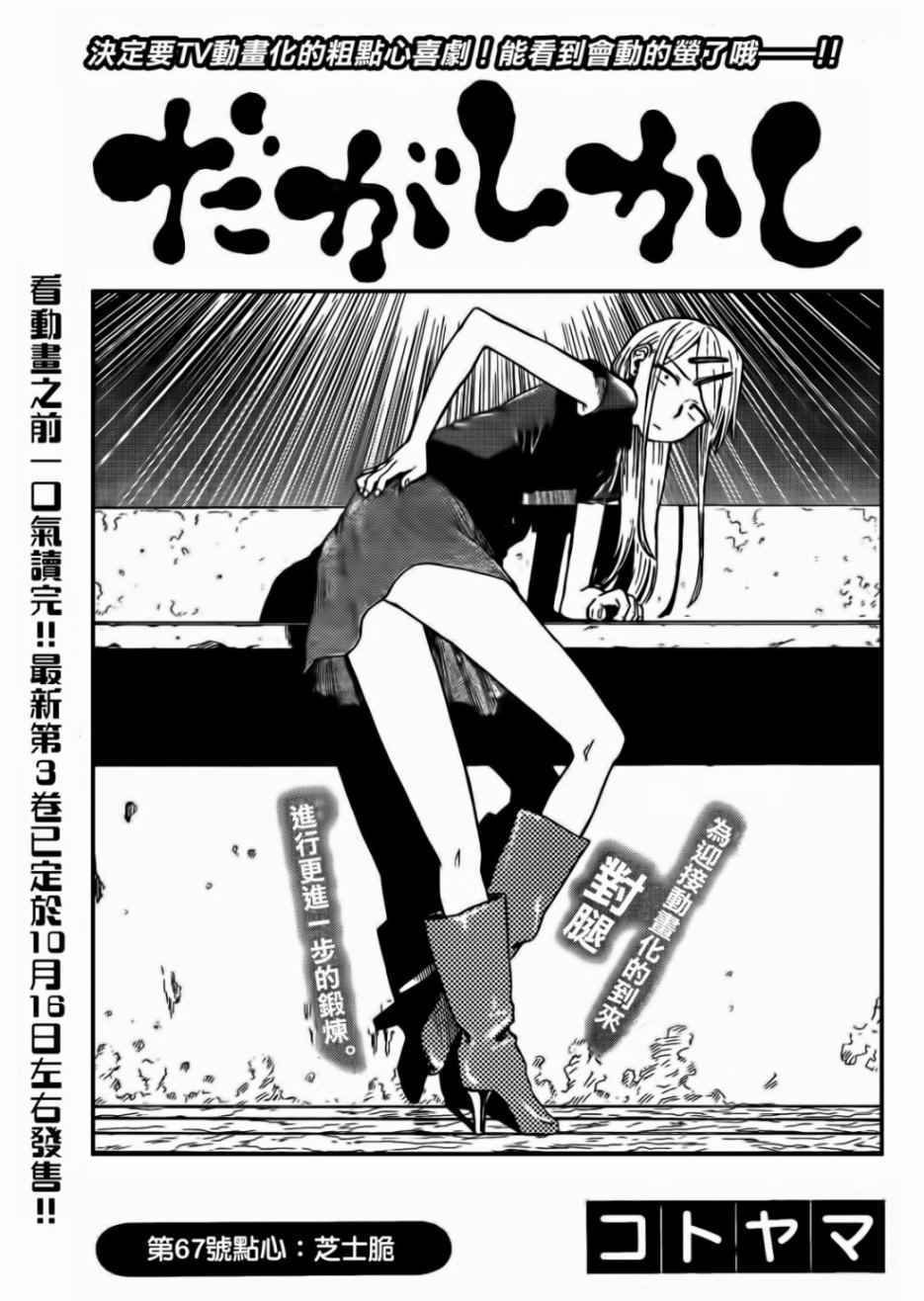 第67话
