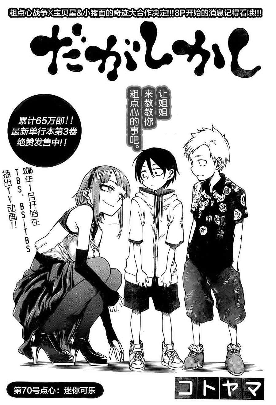 第70话