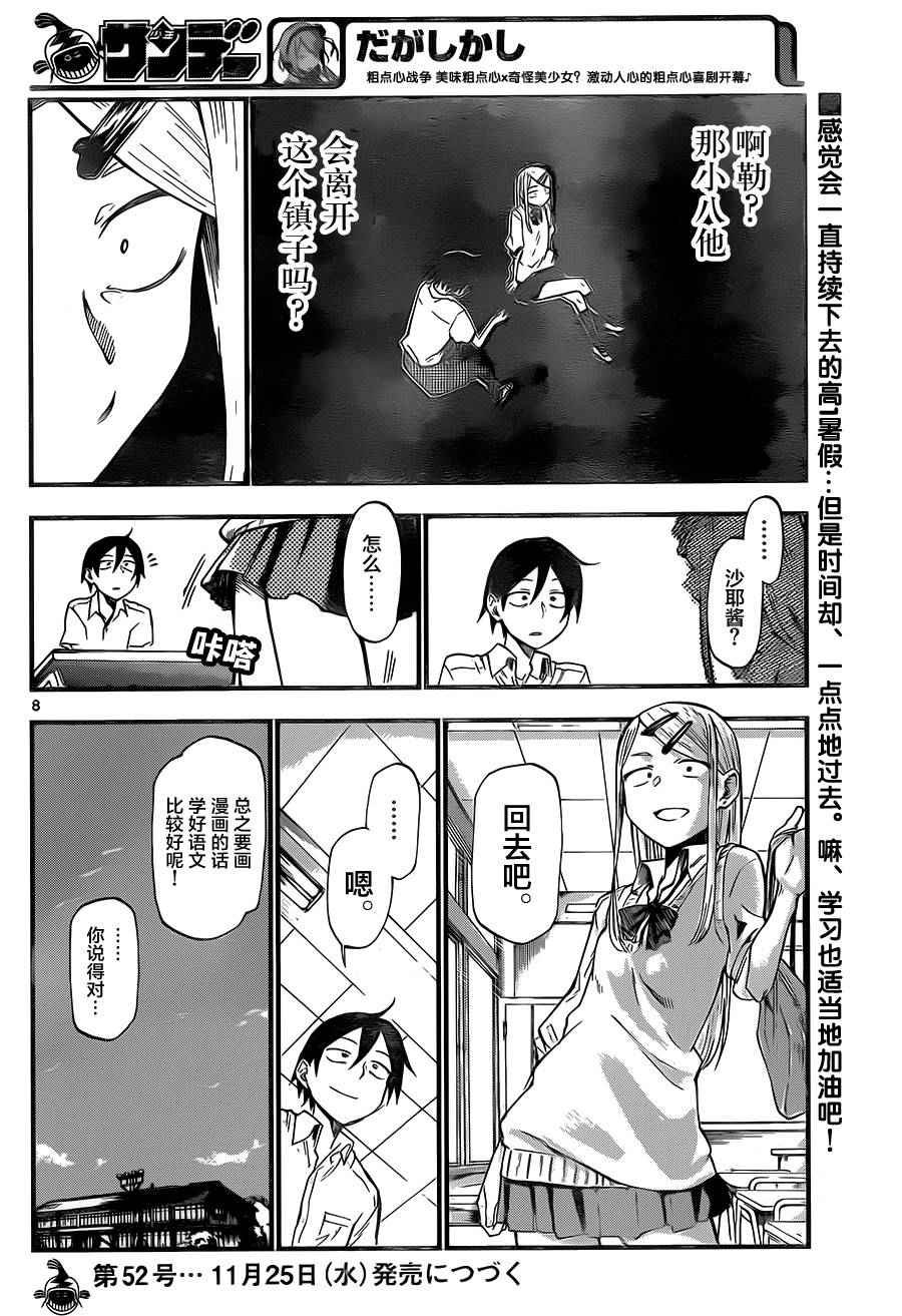 第73话