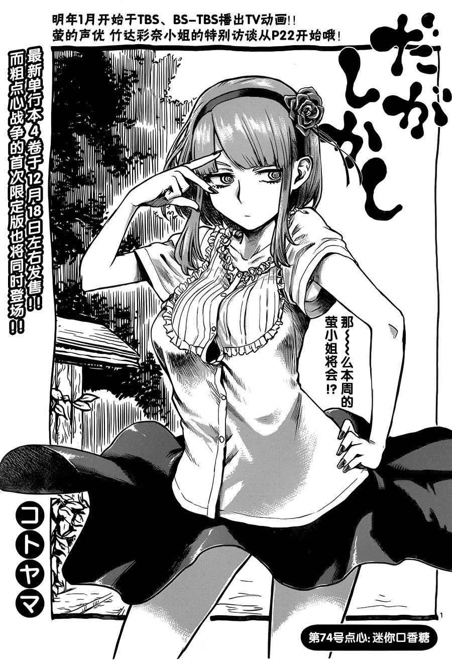 第74话