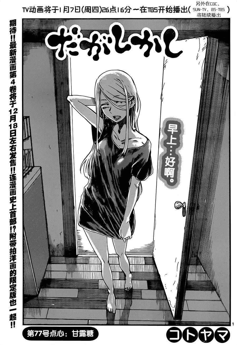 第77话