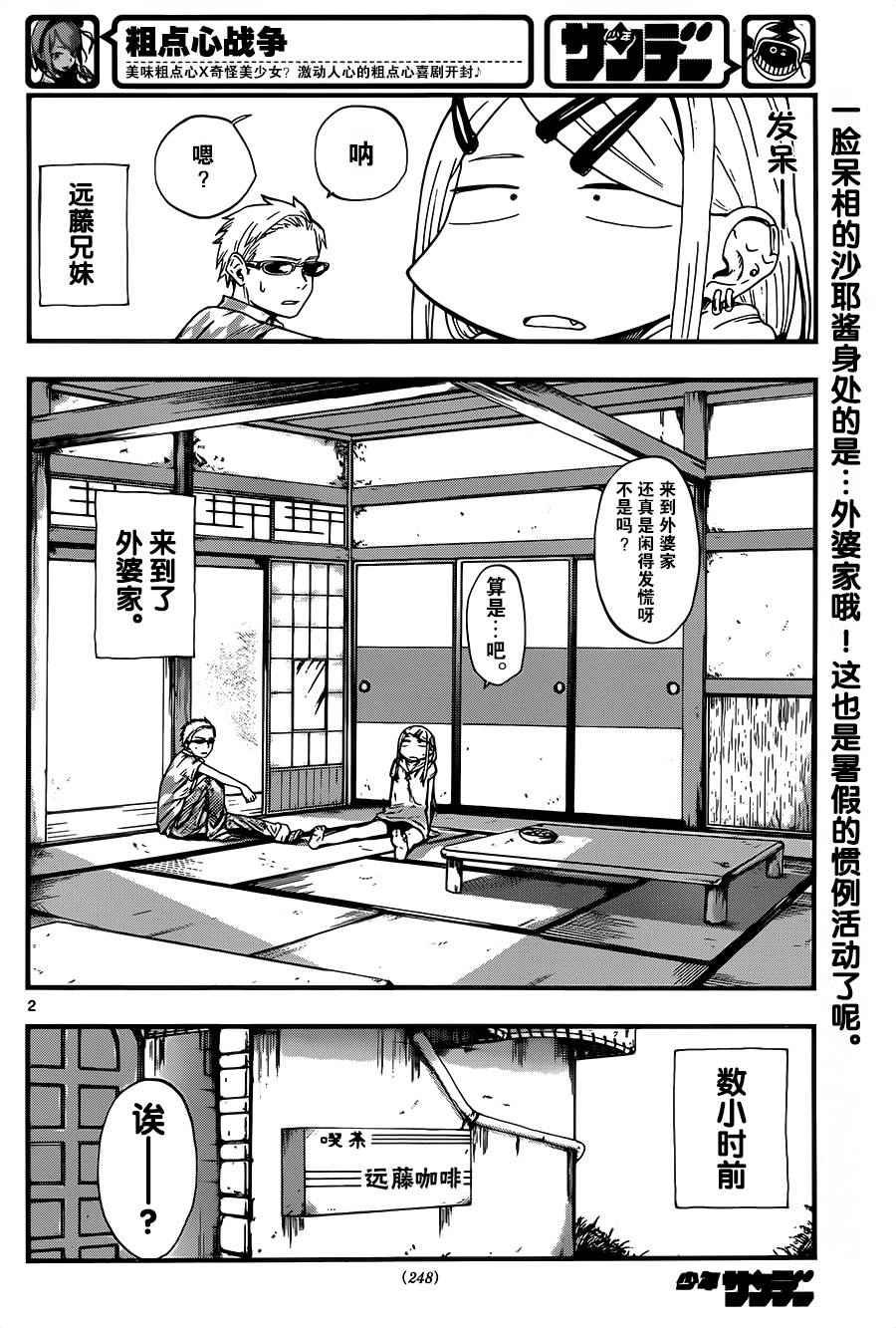 第77话