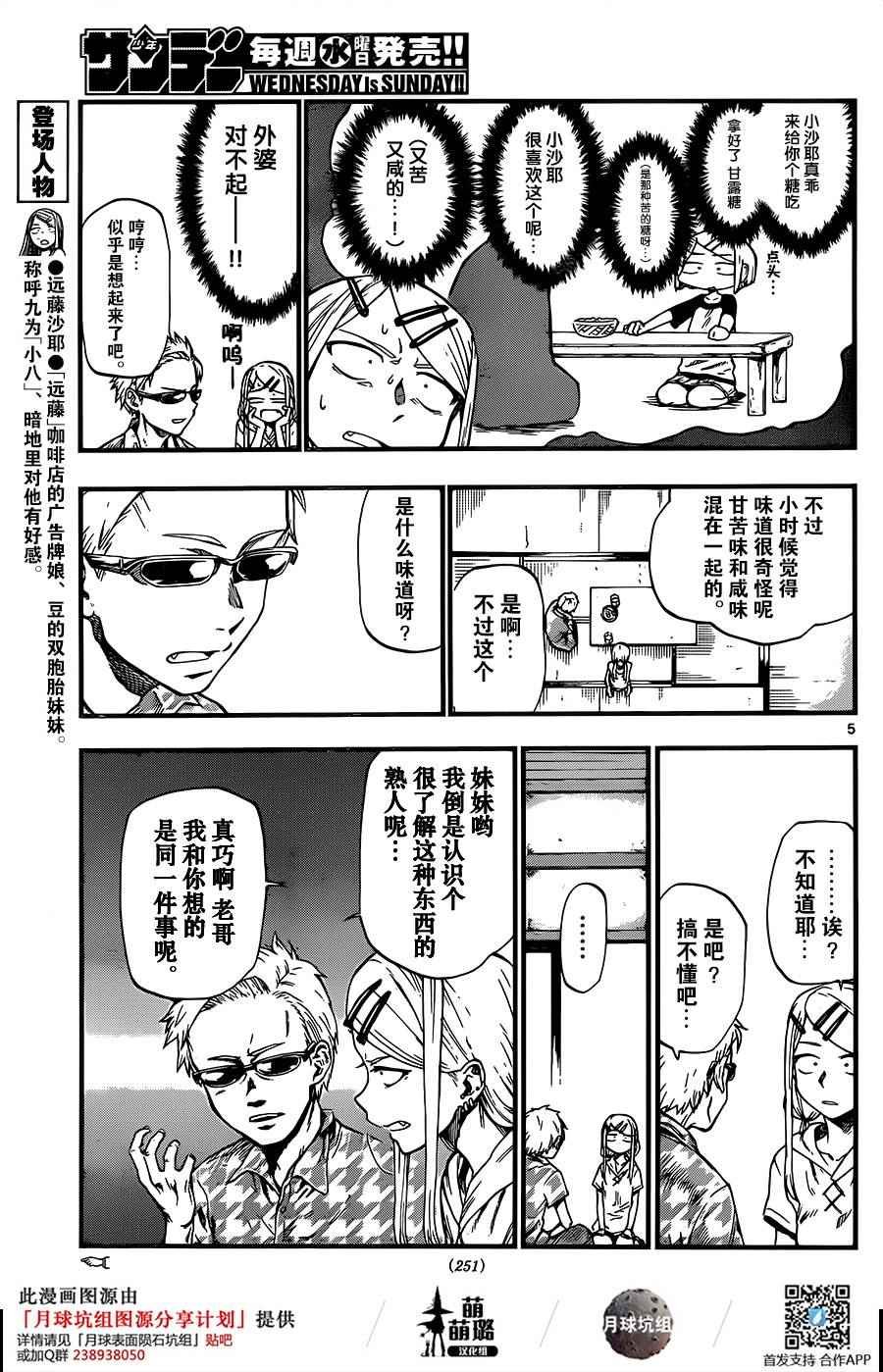 第77话