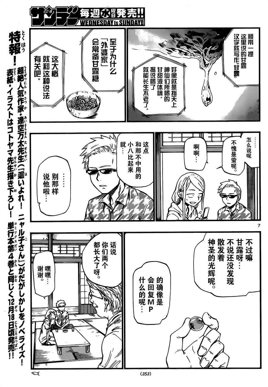 第77话