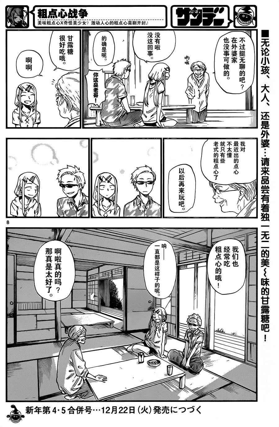 第77话