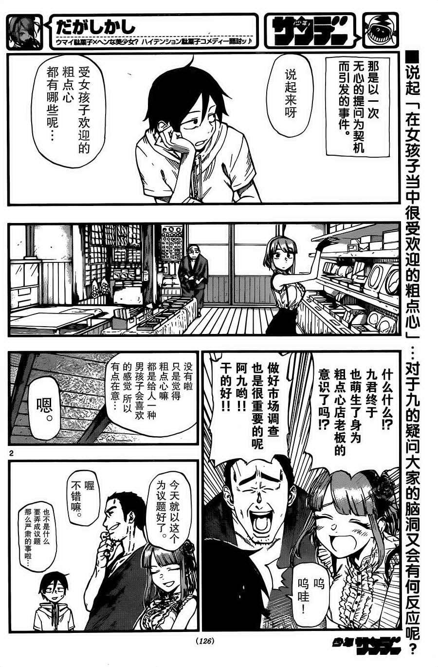 第78话