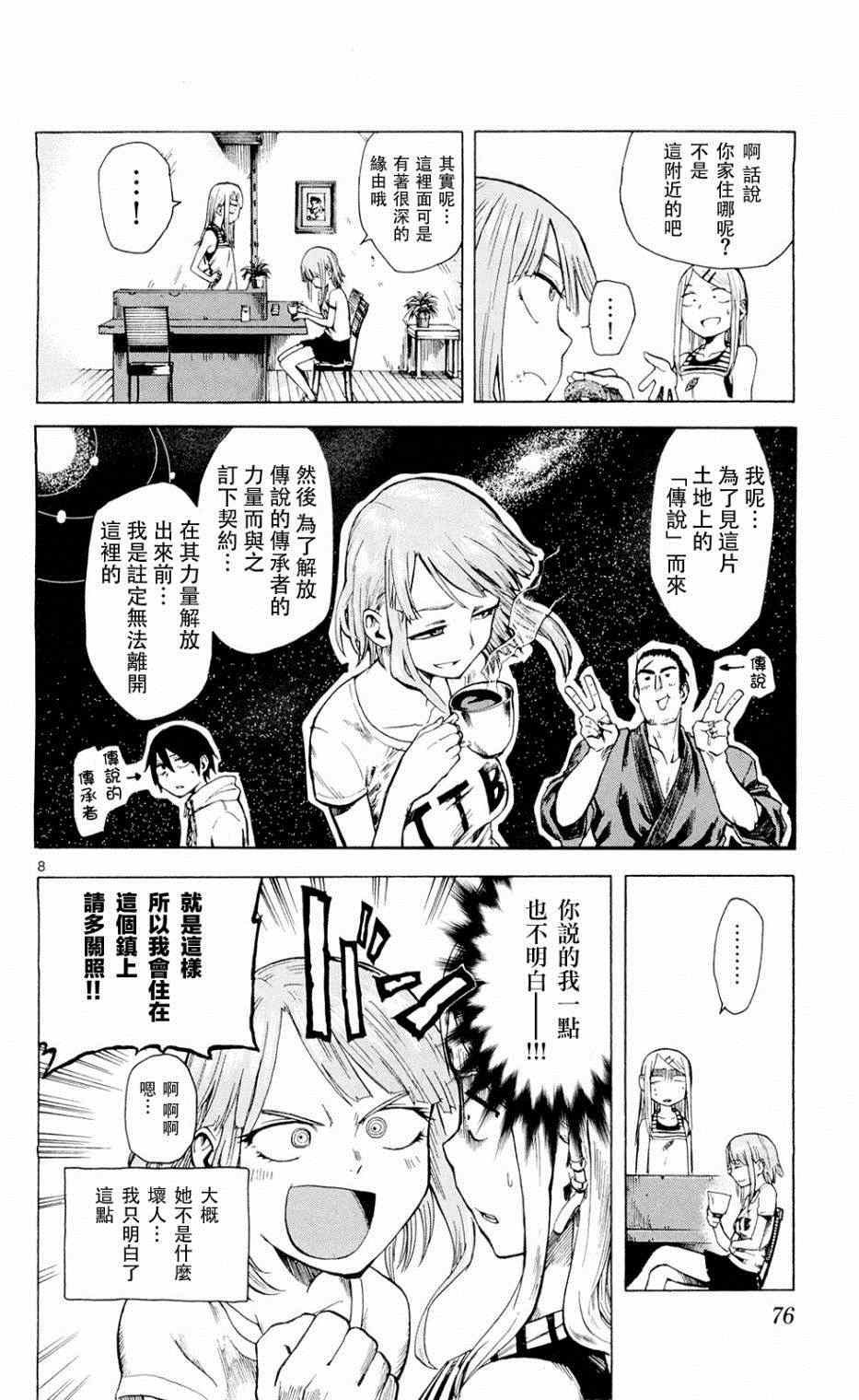 第8话