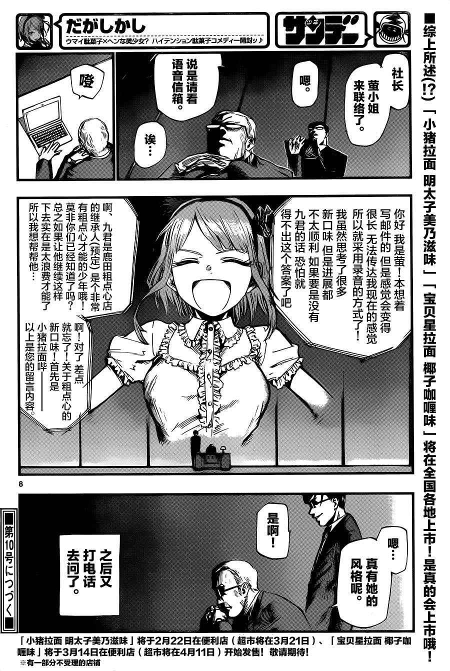 第81话