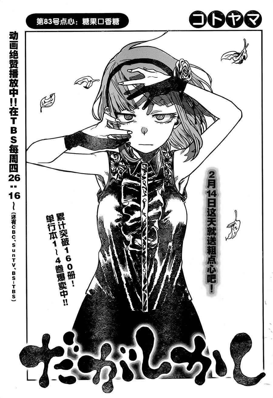 第83话