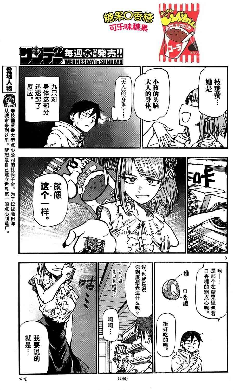 第83话