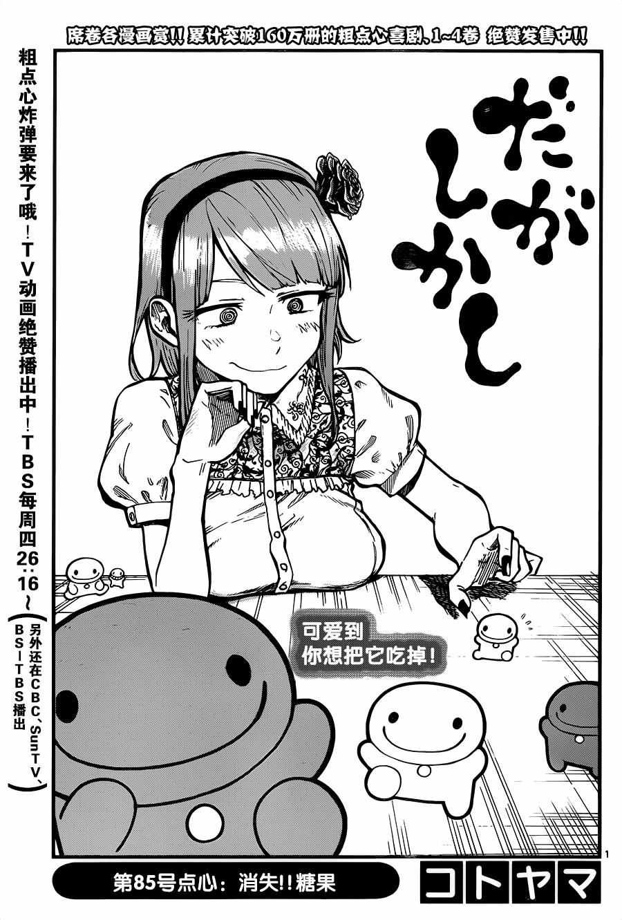 第85话