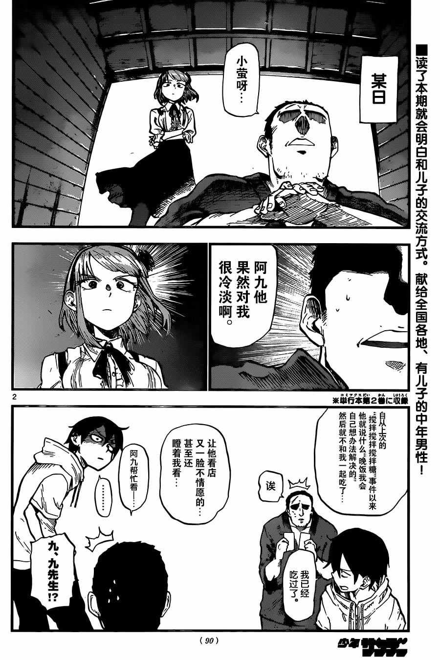 第86话