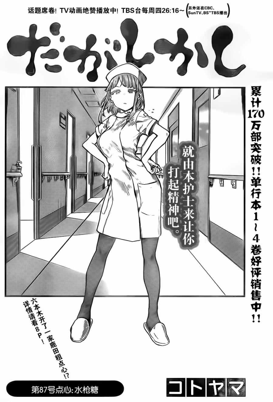 第87话