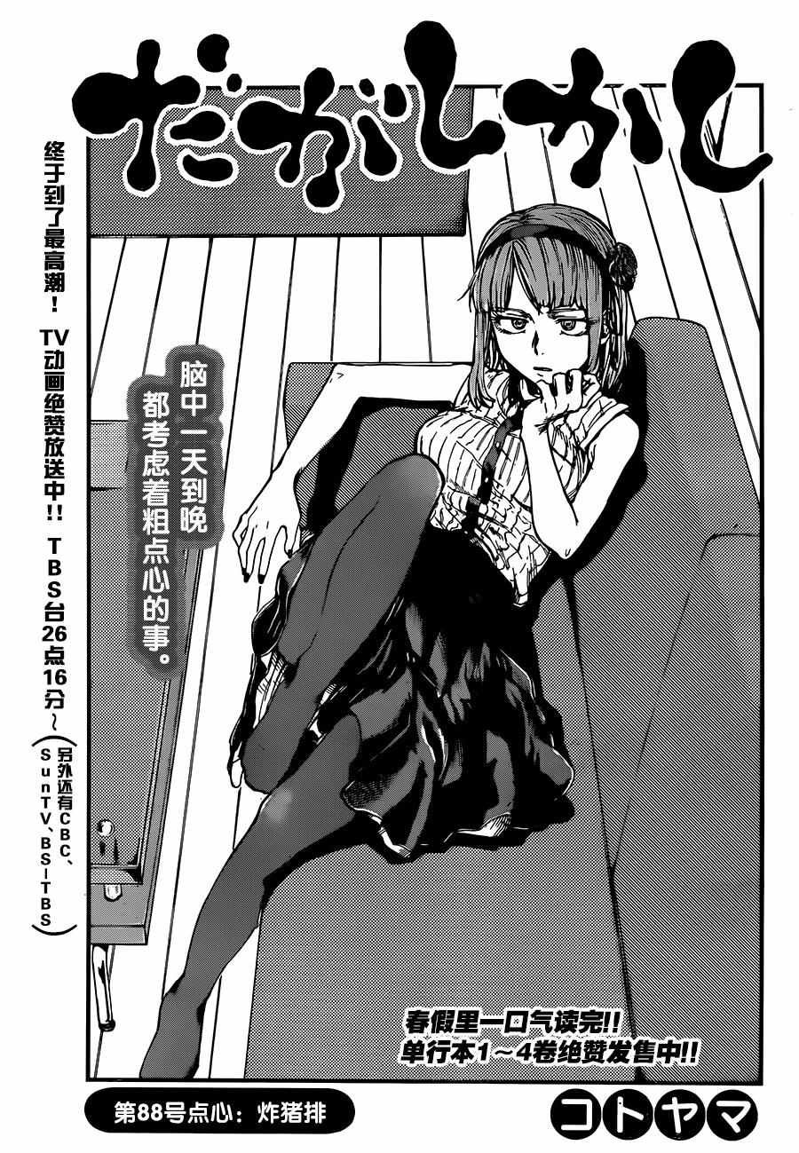 第88话