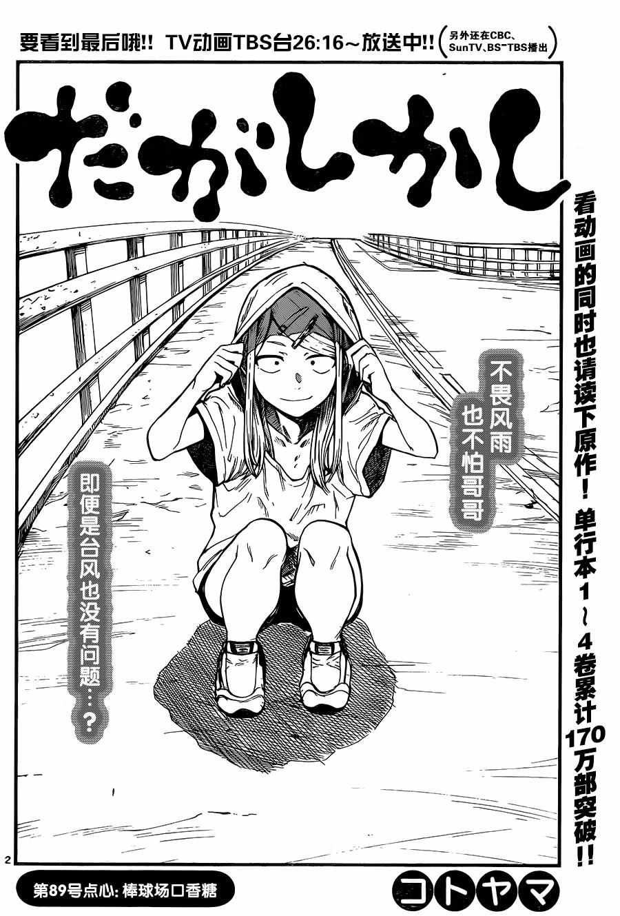 第89话