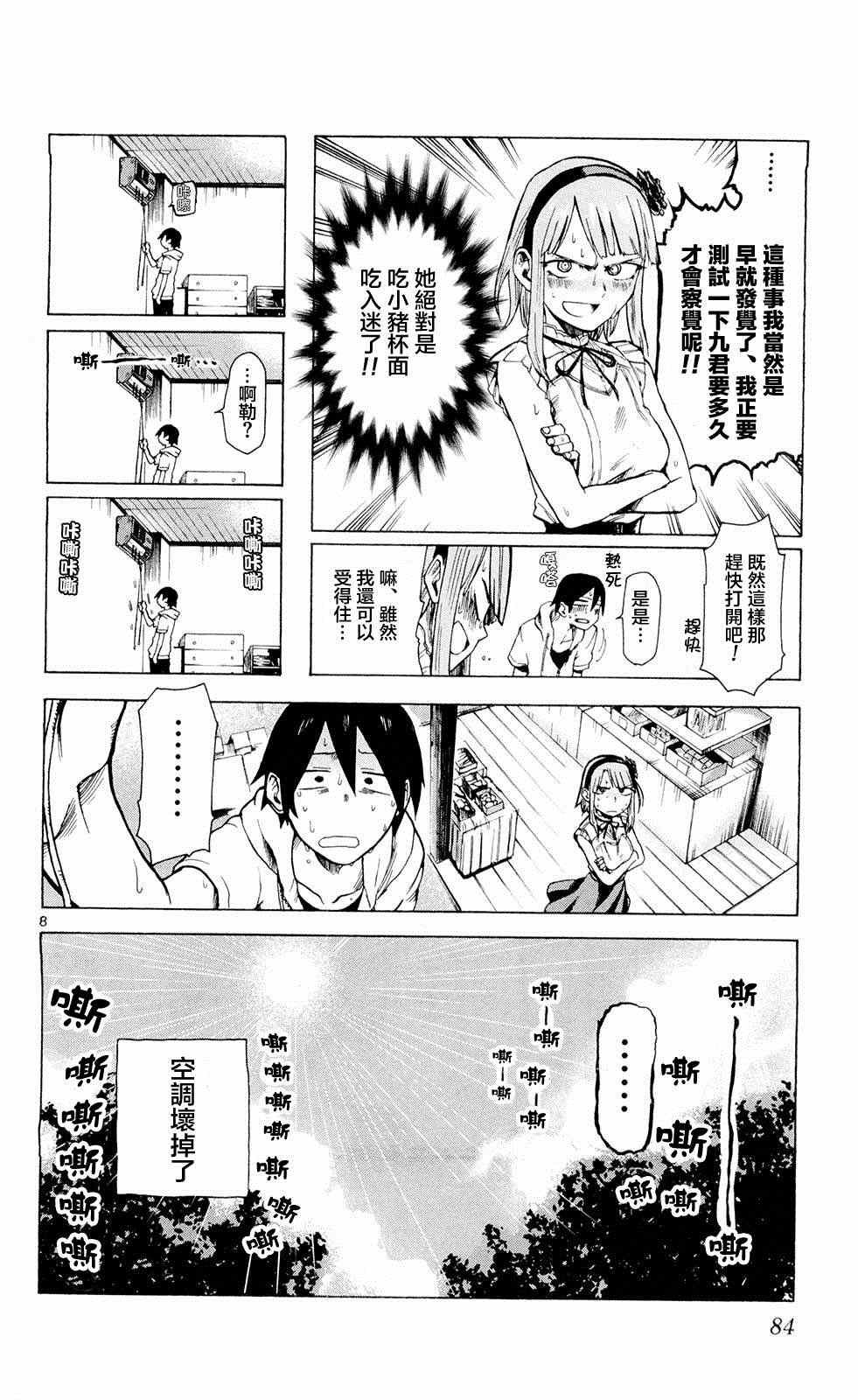 第9话