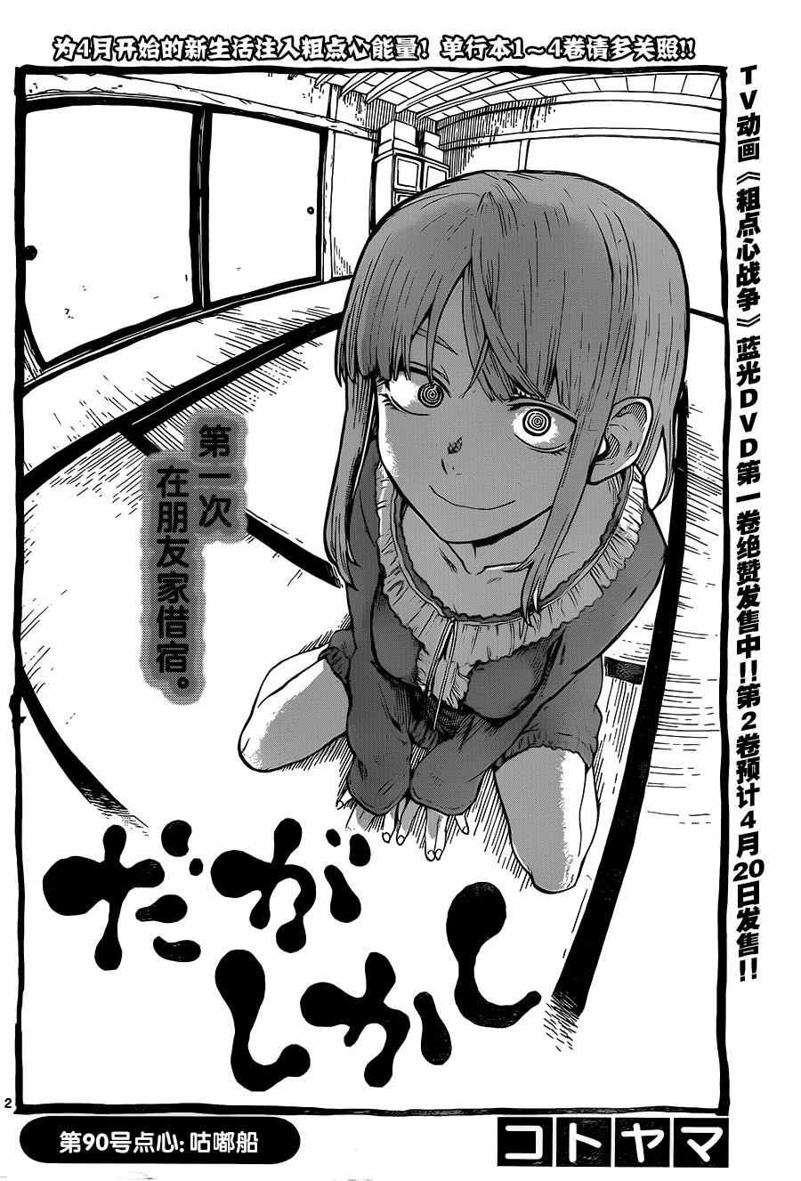 第90话