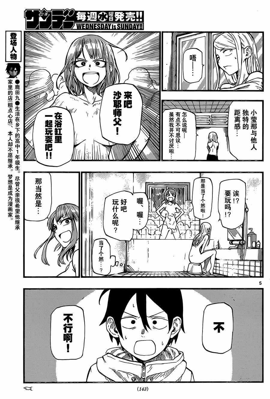 第90话