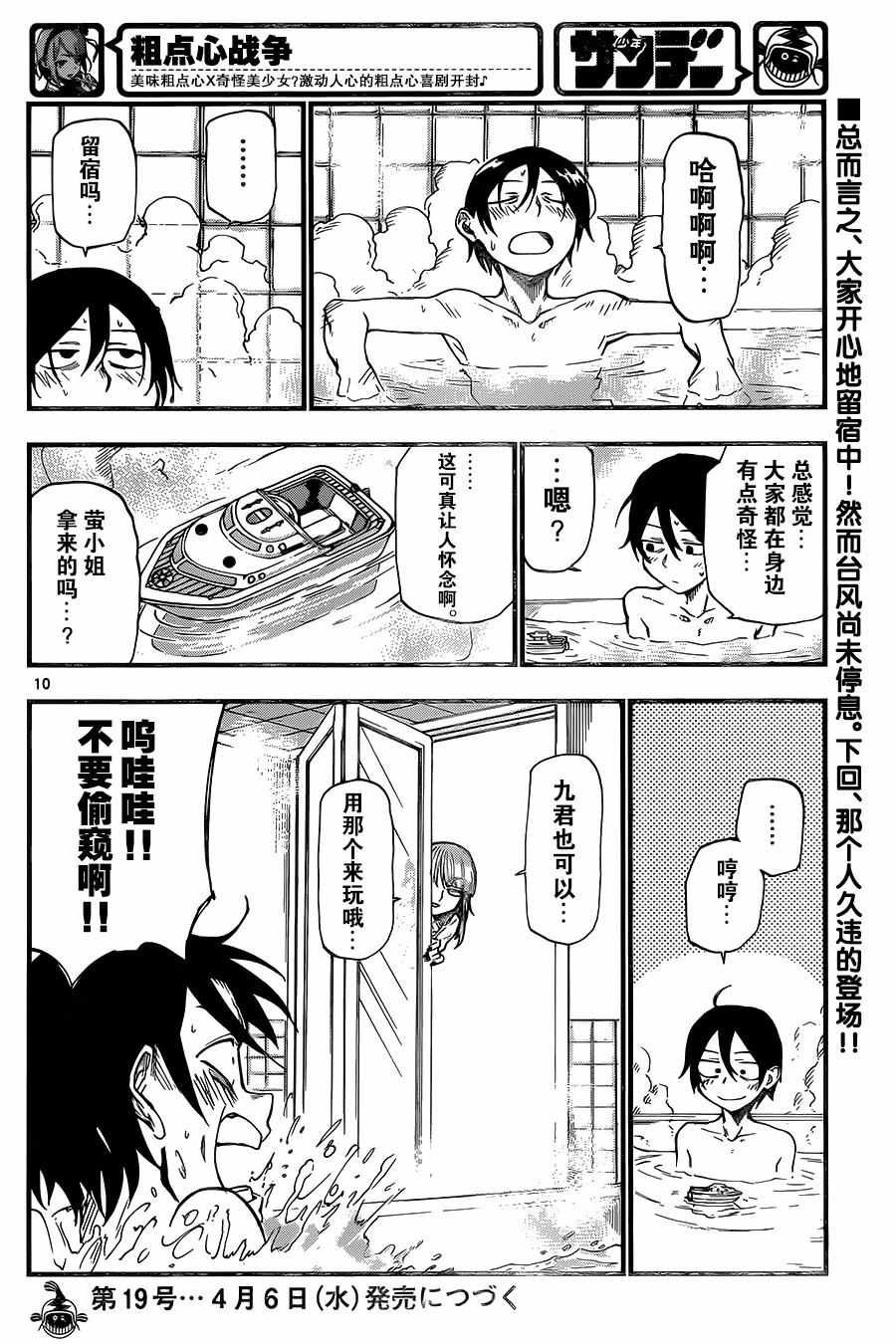 第90话