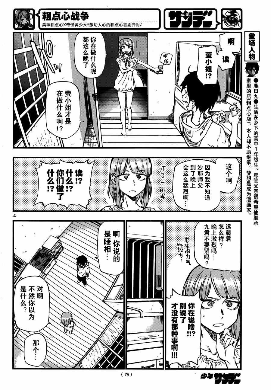 第92话