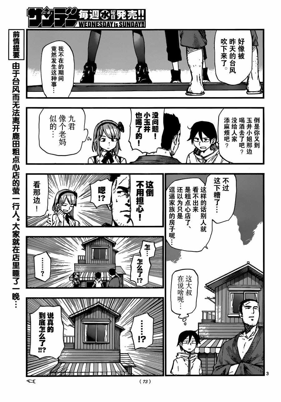 第93话