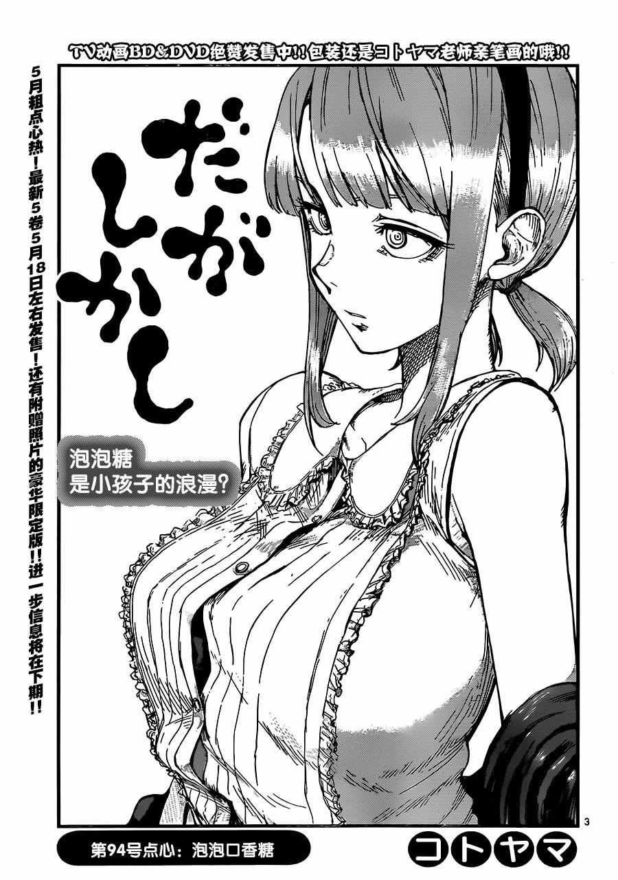 第94话