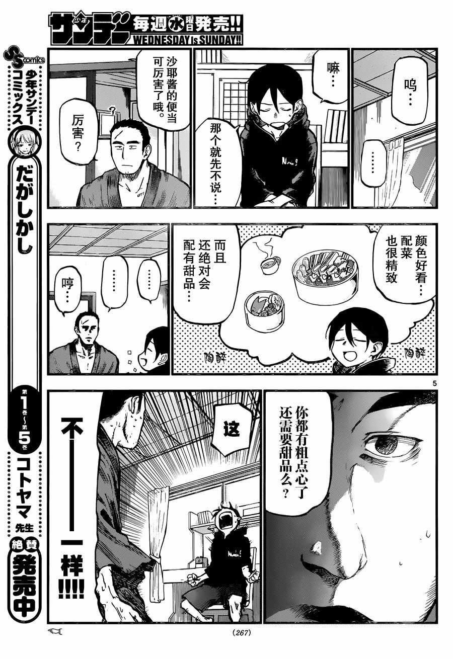 第98话