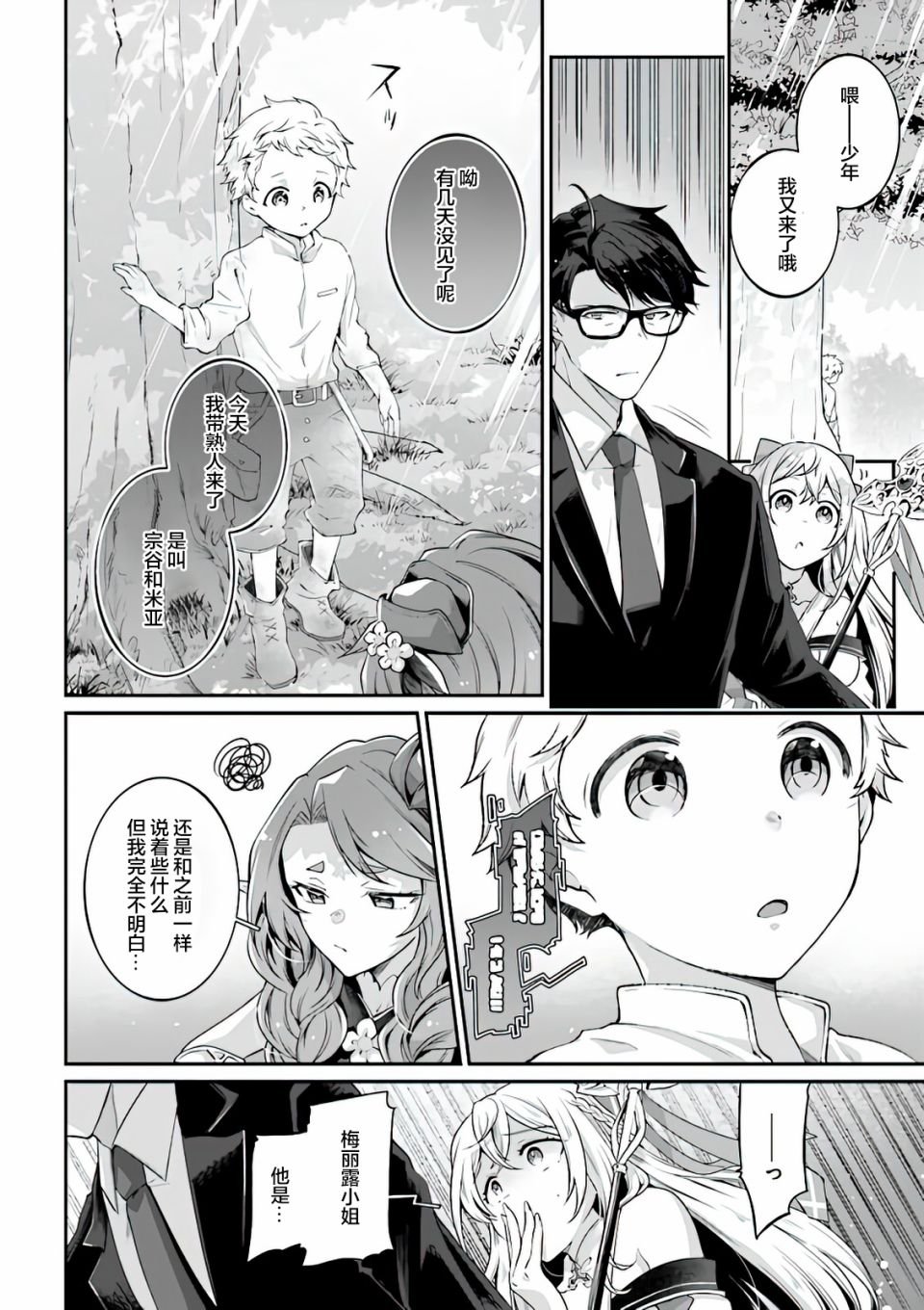 第4话
