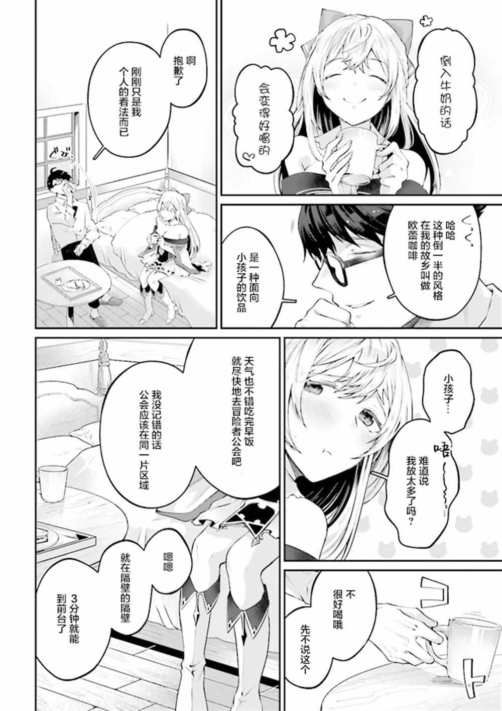 第2.6话