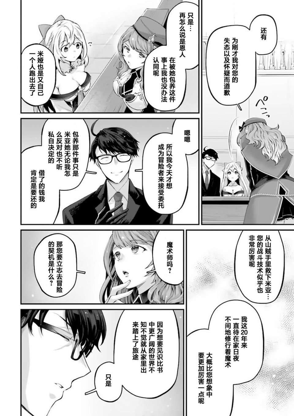 第2.8话