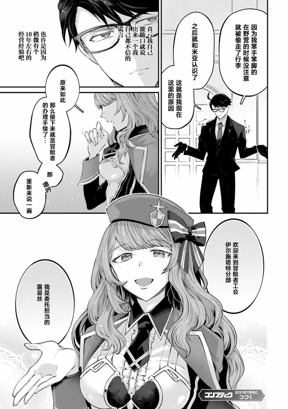 第2.8话