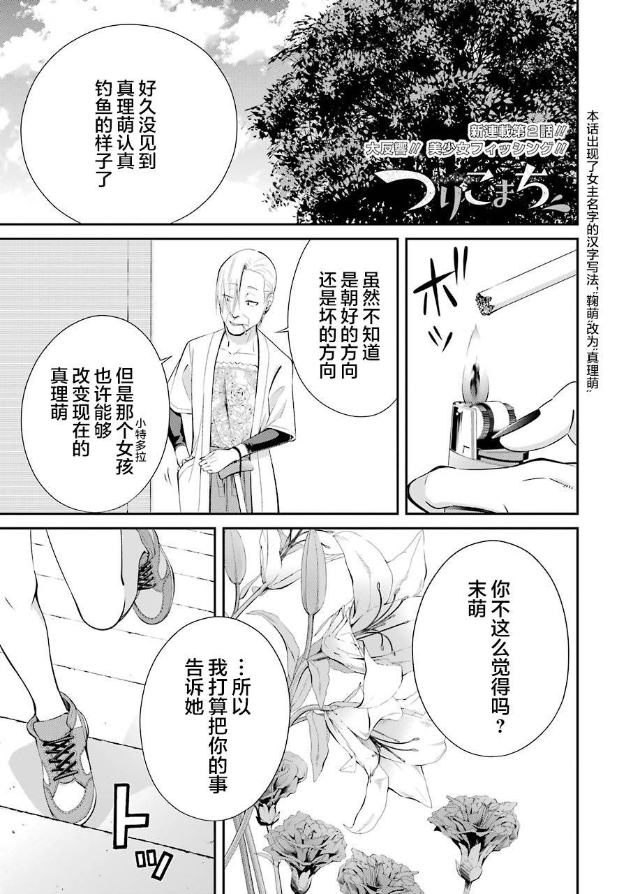 第2话
