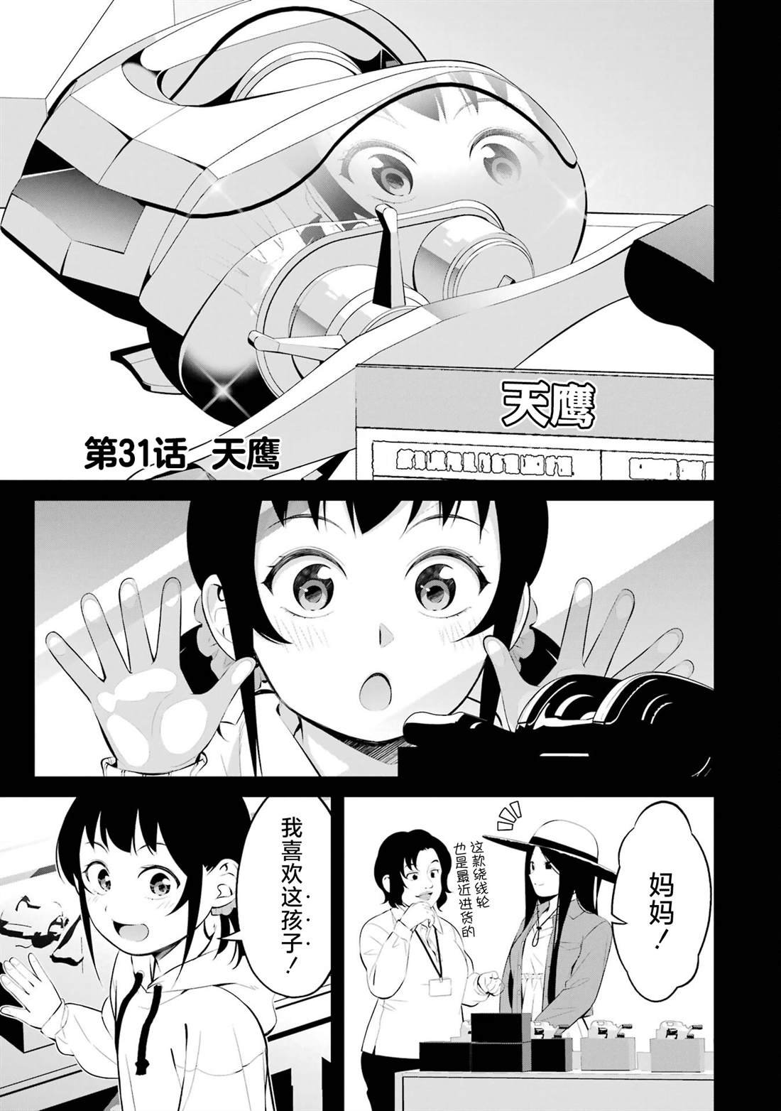 第31话