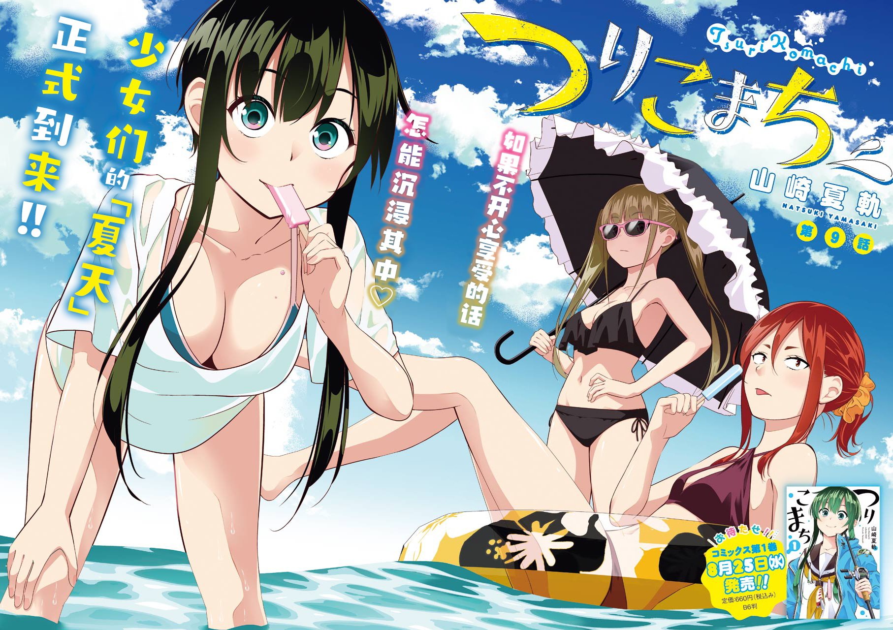 第9话