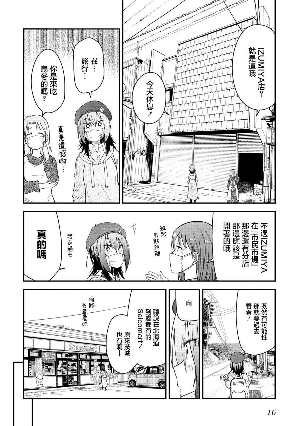 第16.1话
