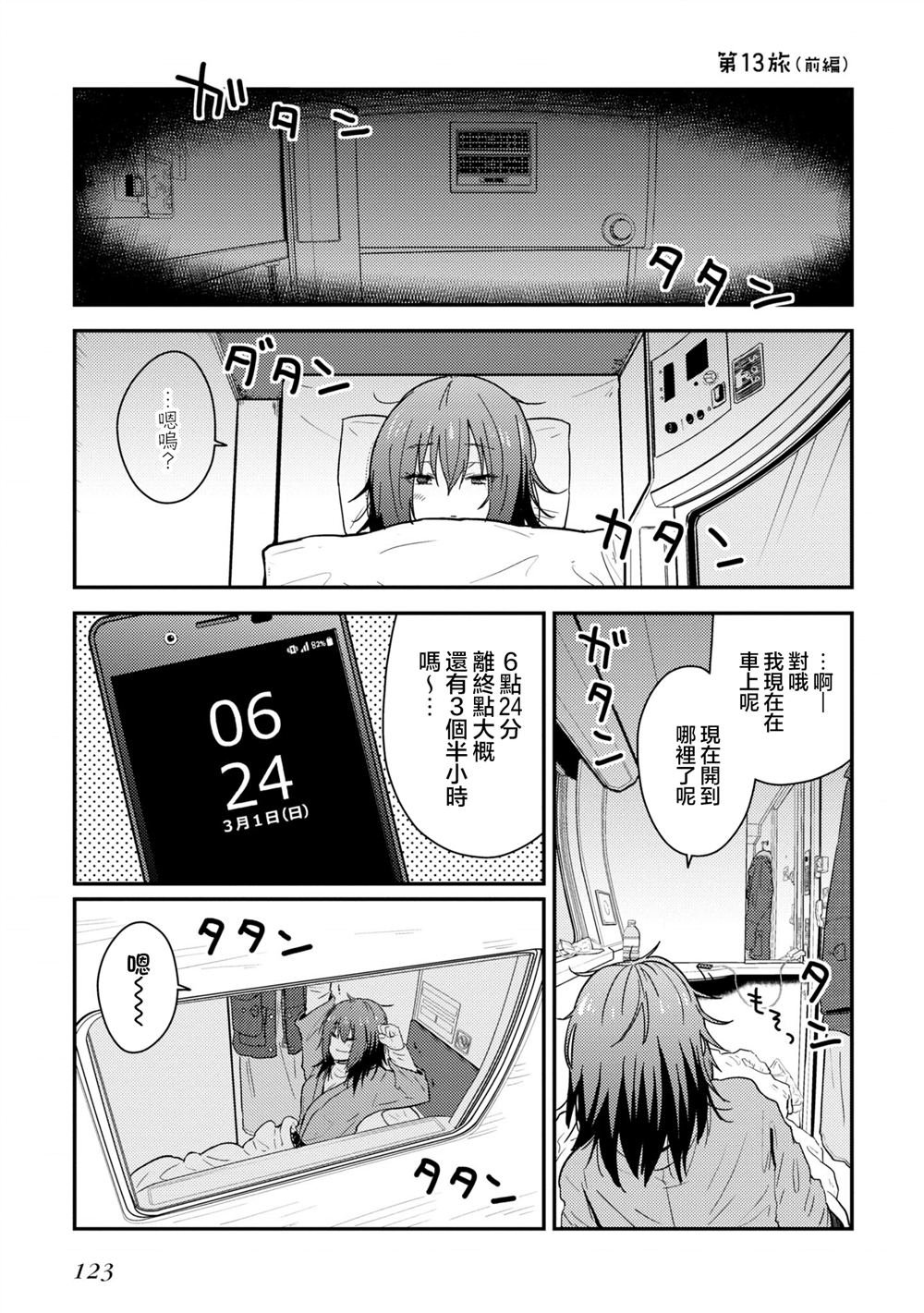 第13.1话