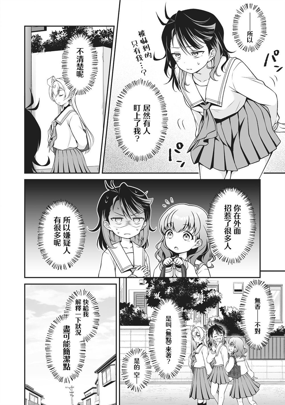 第2.1话