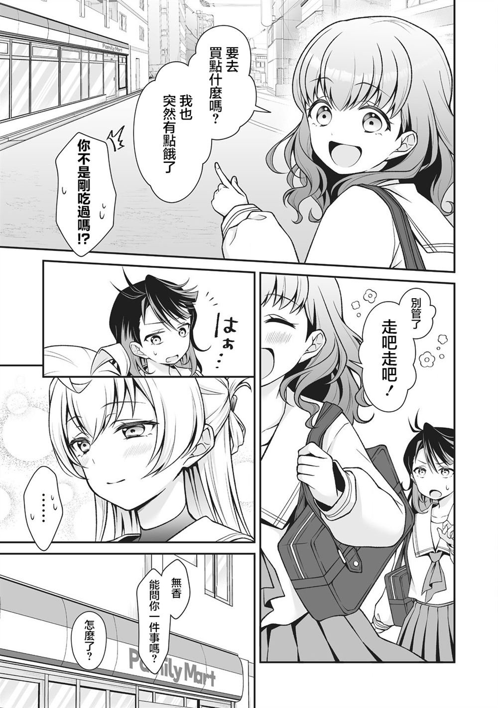 第2.1话