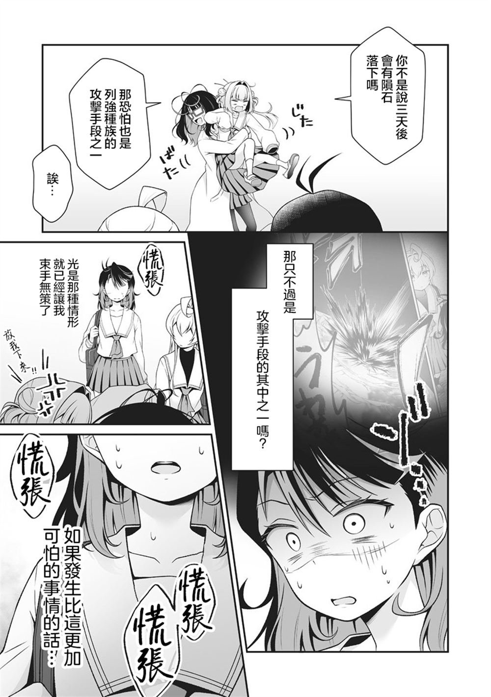 第4.2话